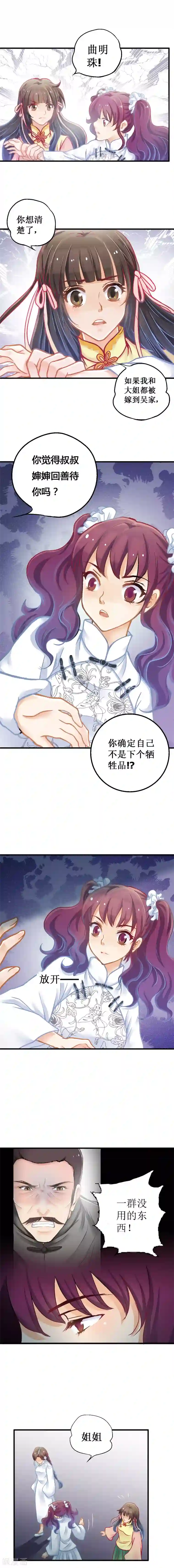 一剪澜裳第6话 留是不留