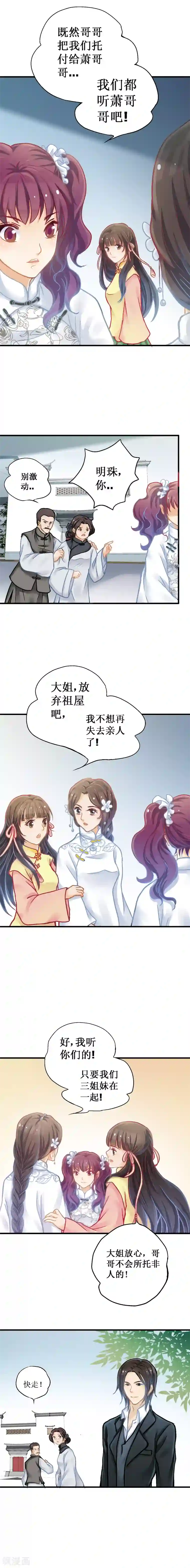 一剪澜裳第6话 留是不留