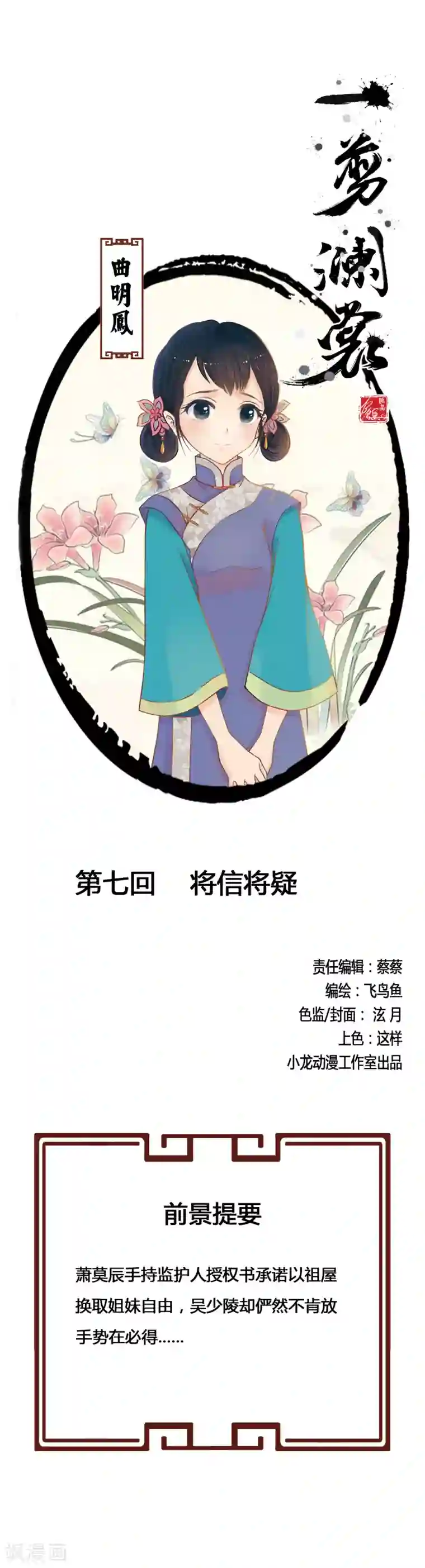 一剪澜裳第7话 将信将疑