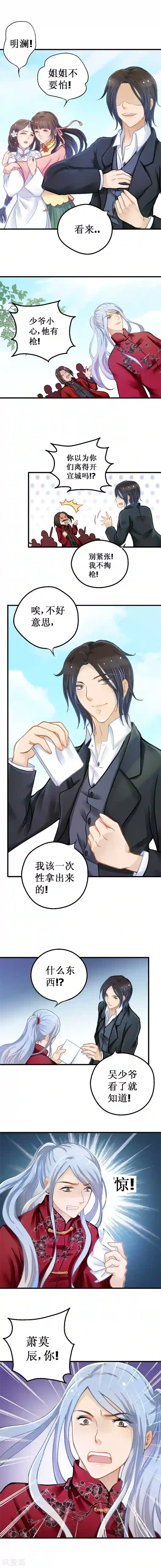 一剪澜裳第7话 将信将疑