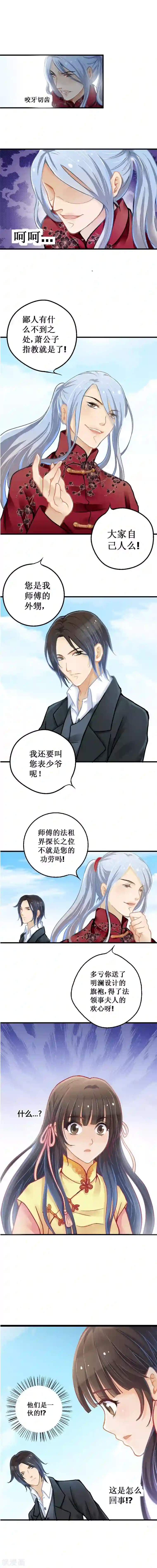 一剪澜裳第7话 将信将疑