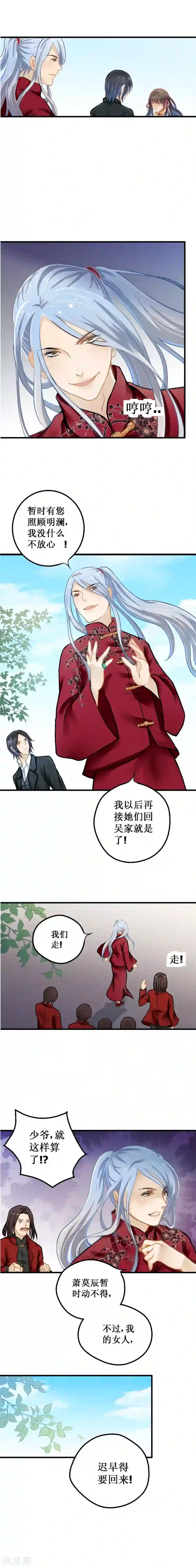 一剪澜裳第7话 将信将疑