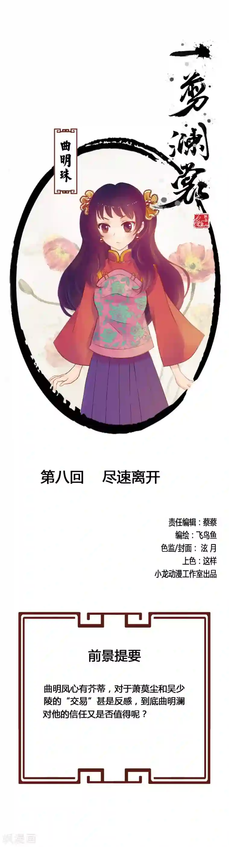 一剪澜裳第8话 尽速离开