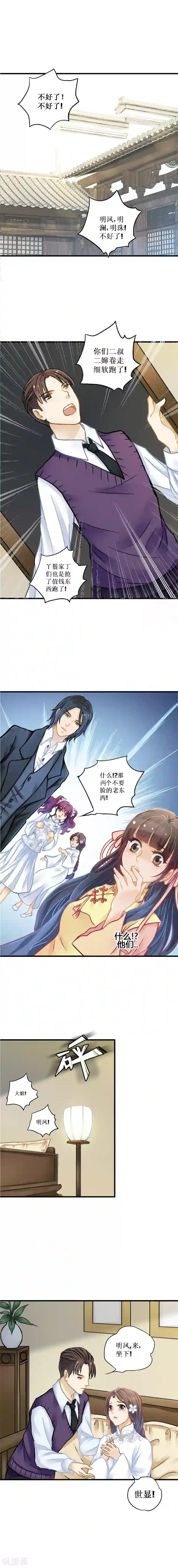 一剪澜裳第8话 尽速离开