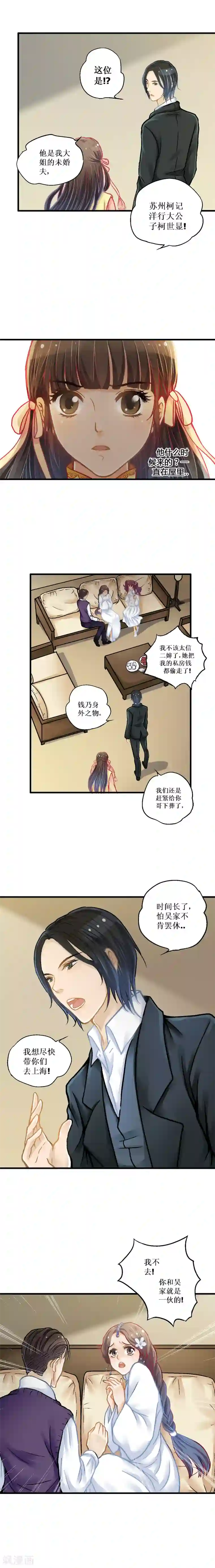 一剪澜裳第8话 尽速离开