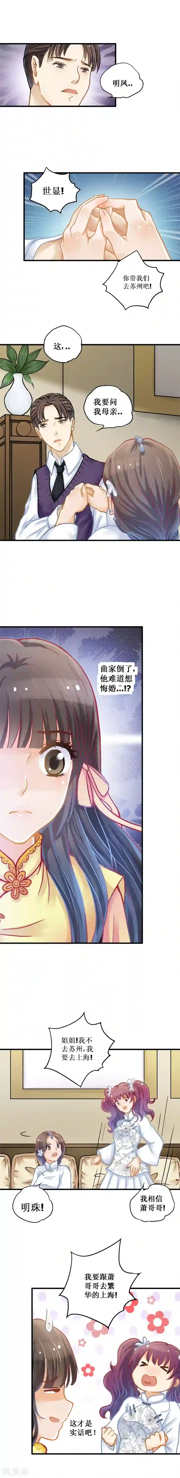 一剪澜裳第8话 尽速离开