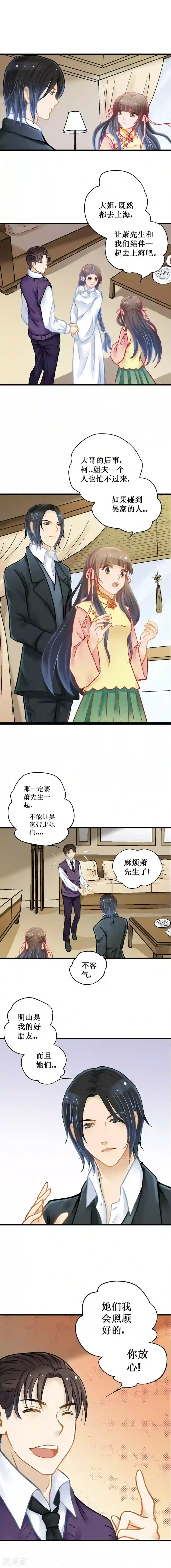 一剪澜裳第8话 尽速离开
