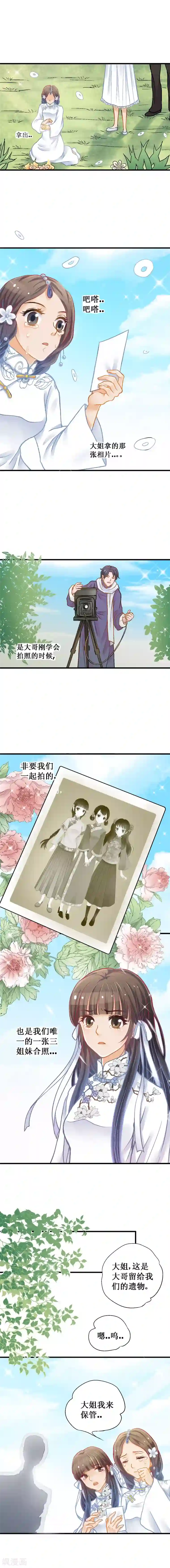 一剪澜裳第9话 启程往沪