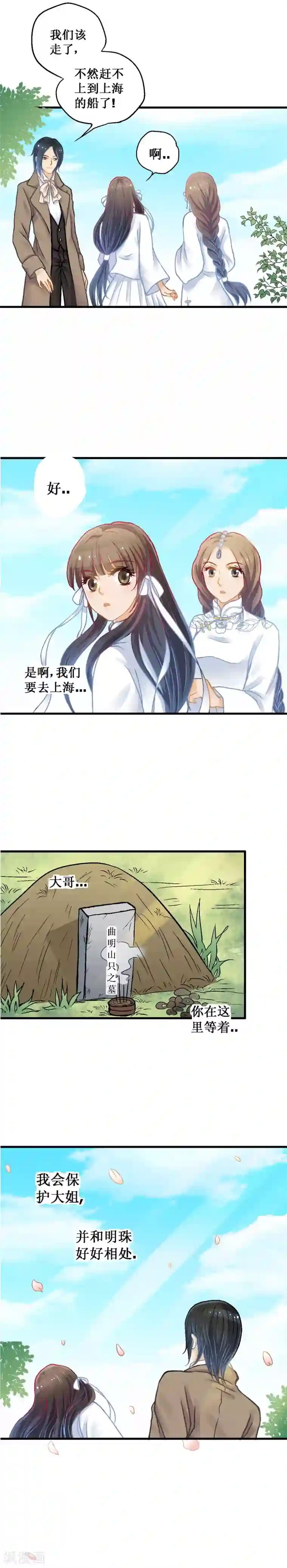 一剪澜裳第9话 启程往沪