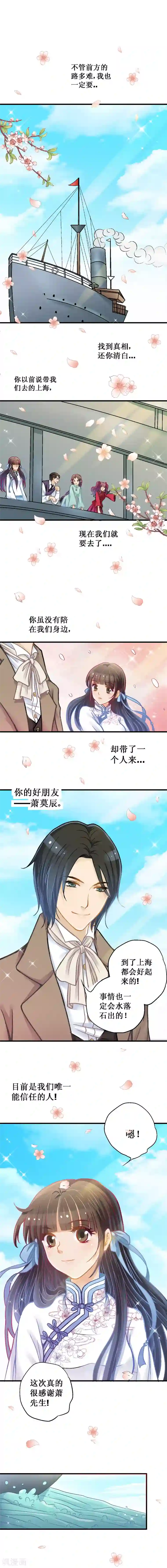 一剪澜裳第9话 启程往沪