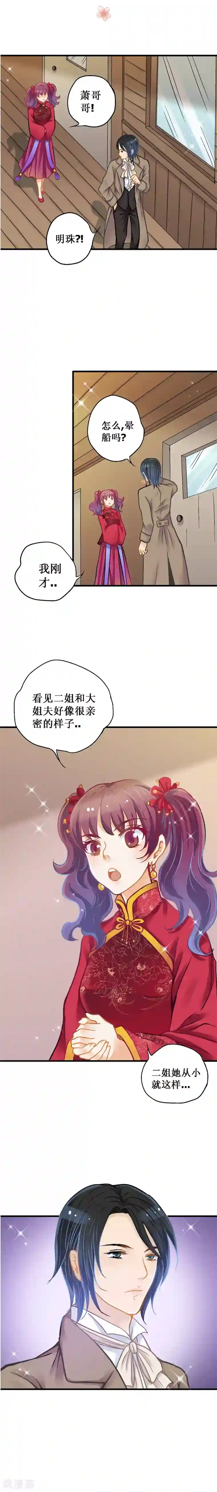 一剪澜裳第9话 启程往沪