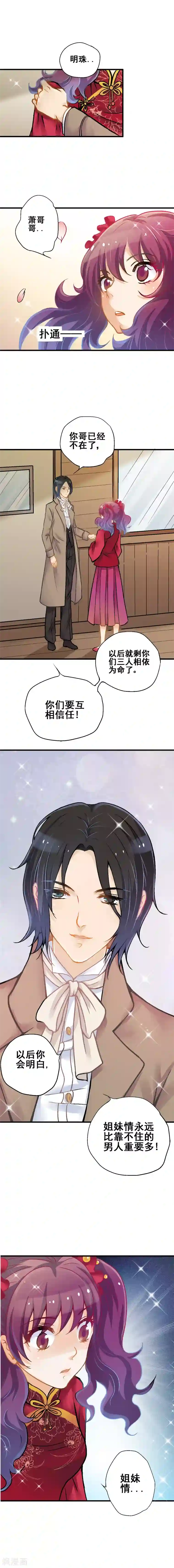 一剪澜裳第10话 初抵上海