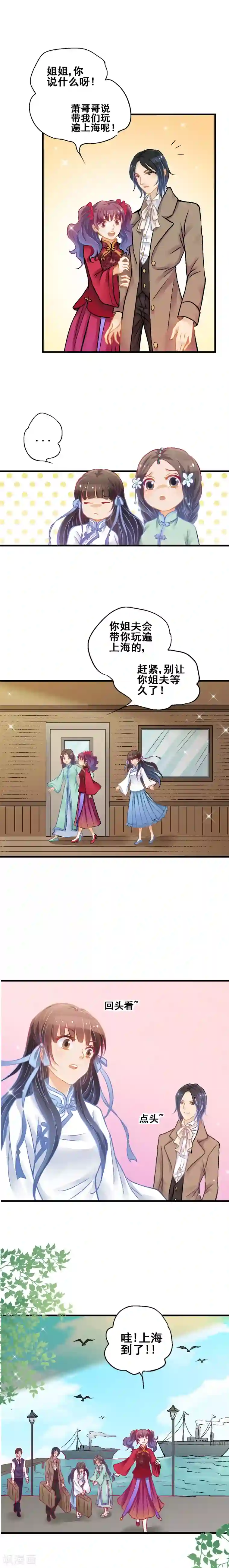 一剪澜裳第10话 初抵上海