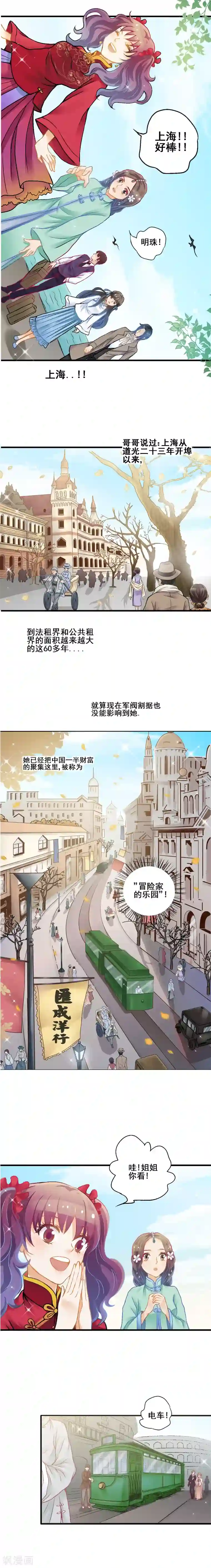 一剪澜裳第10话 初抵上海