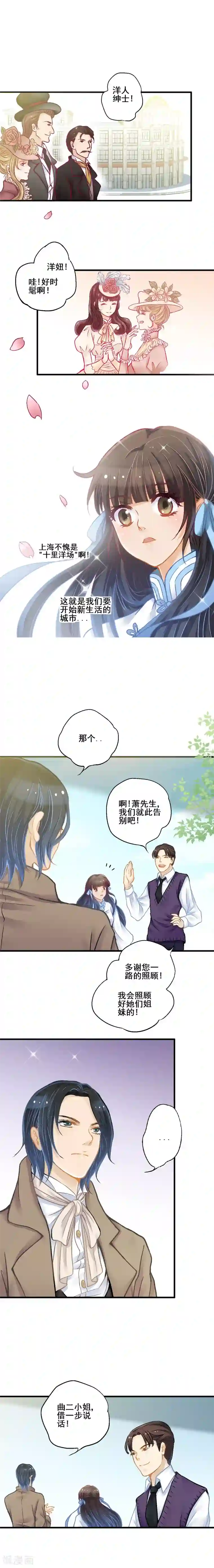 一剪澜裳第10话 初抵上海