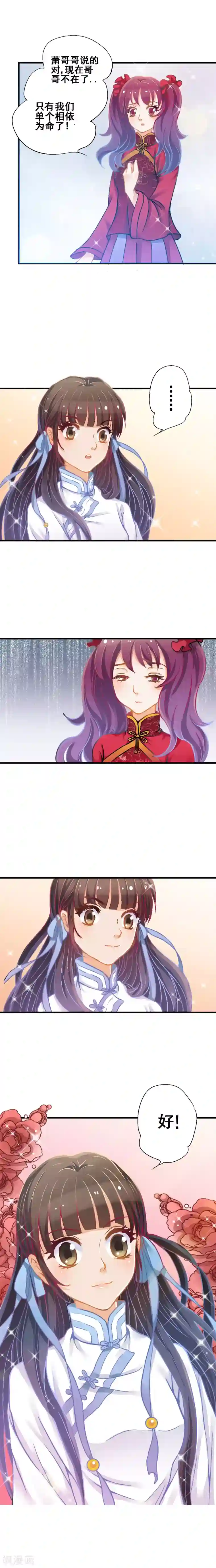 一剪澜裳第11话