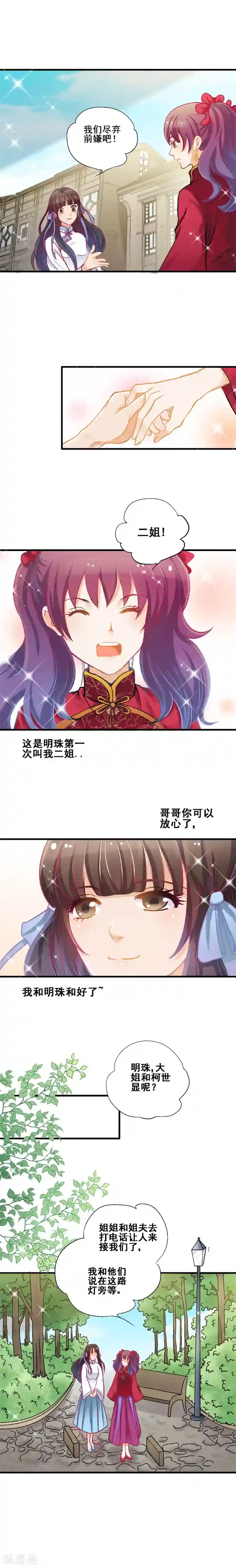 一剪澜裳第11话