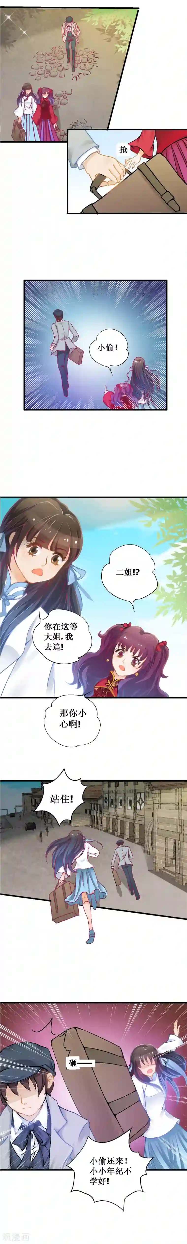 一剪澜裳第11话