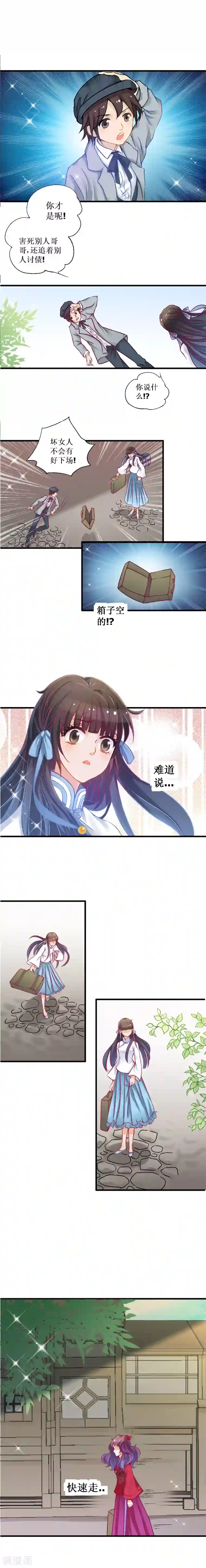 一剪澜裳第11话