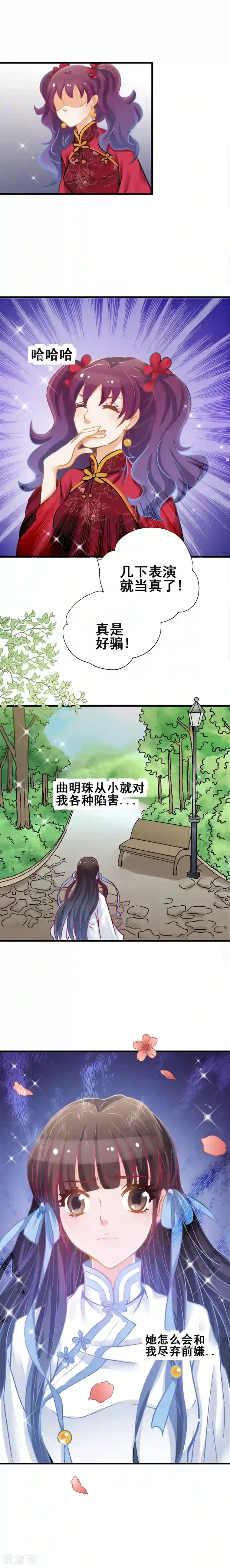 一剪澜裳第11话