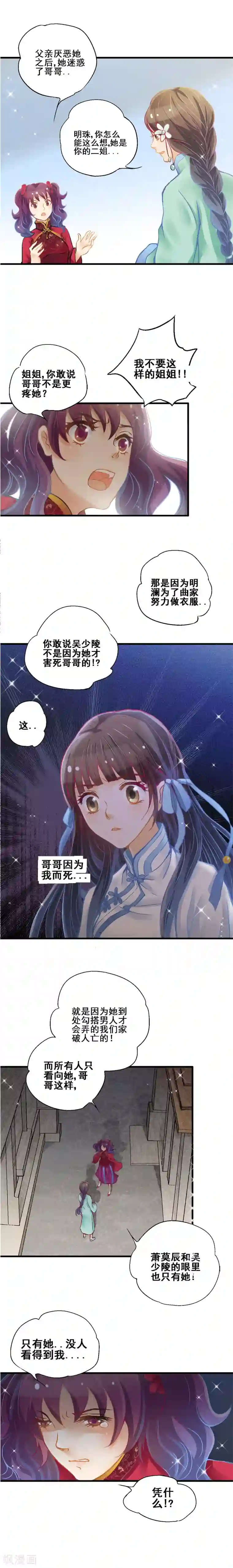 一剪澜裳第12话