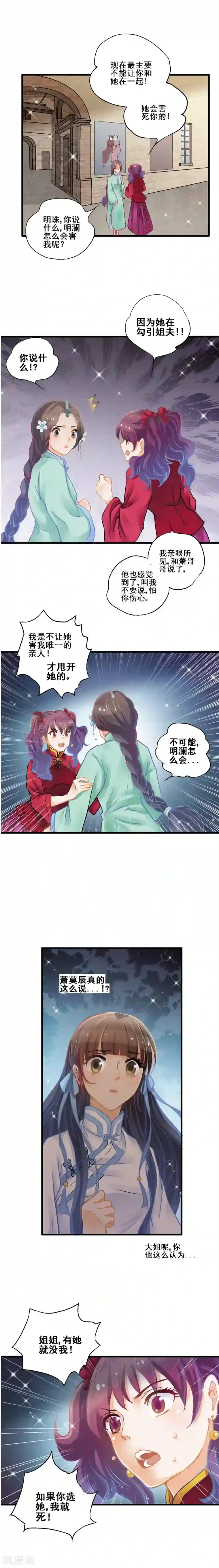 一剪澜裳第12话