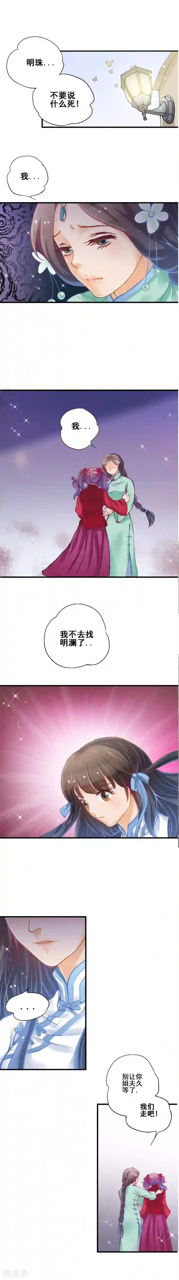 一剪澜裳第12话