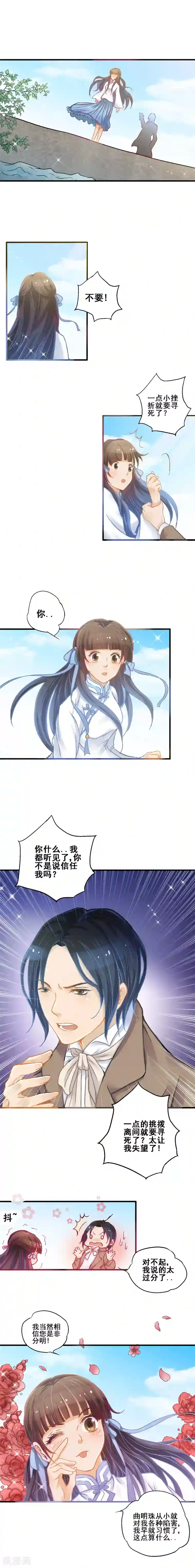 一剪澜裳第12话