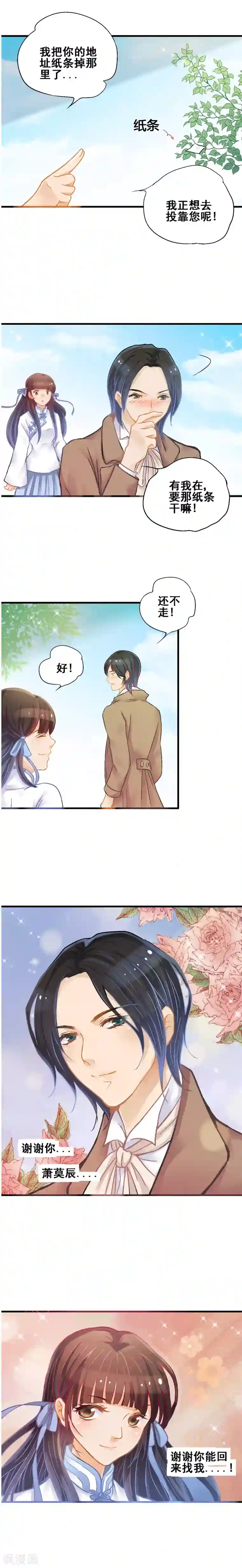 一剪澜裳第12话