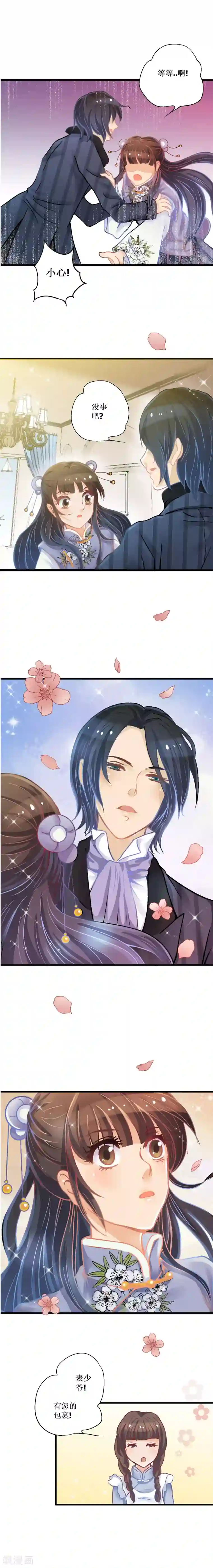 一剪澜裳第13话