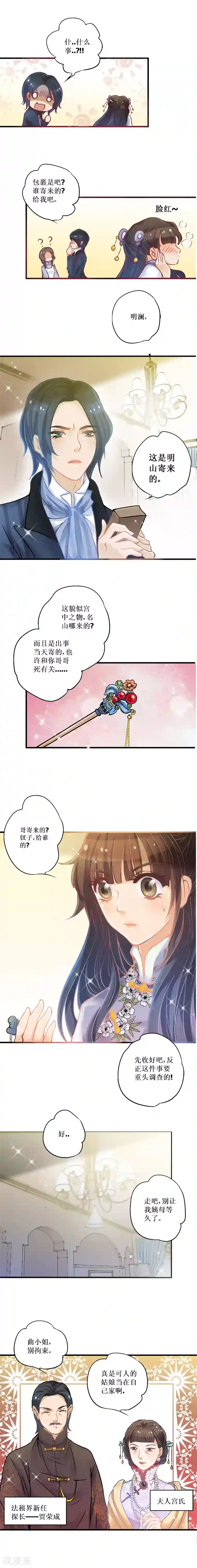 一剪澜裳第13话