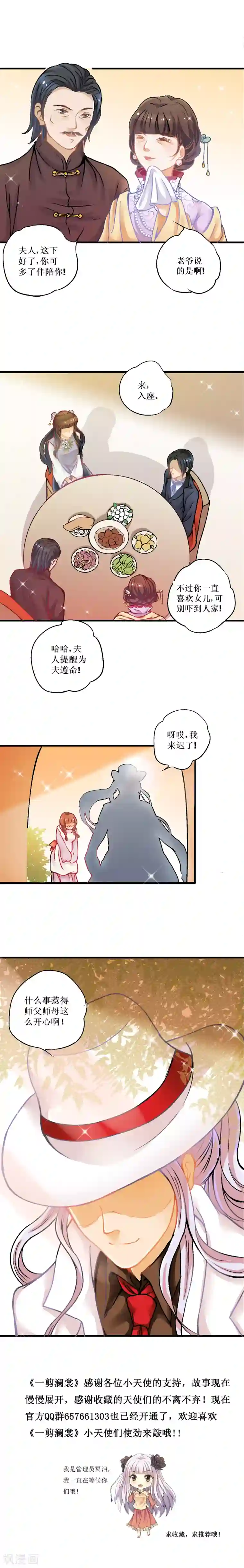 一剪澜裳第13话