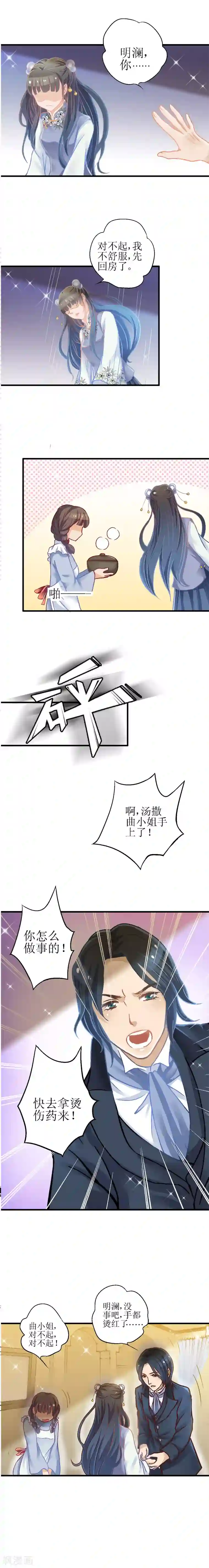 一剪澜裳第14话