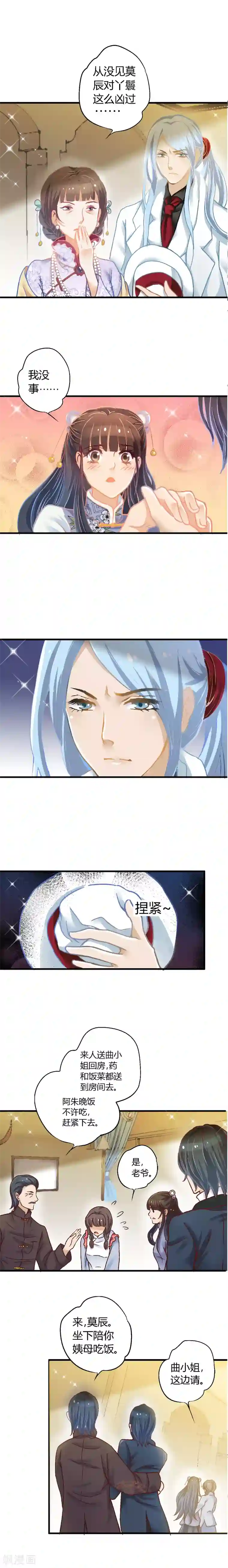 一剪澜裳第14话