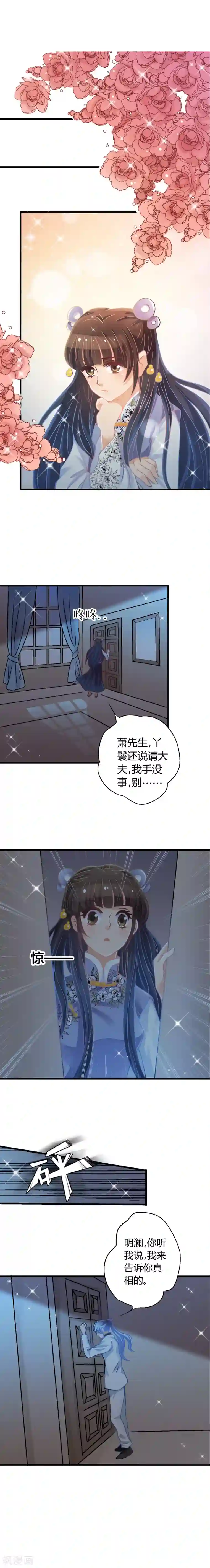 一剪澜裳第14话