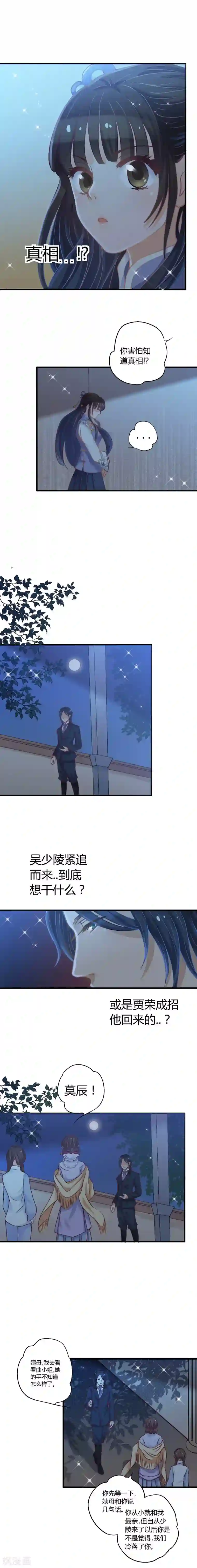 一剪澜裳第14话