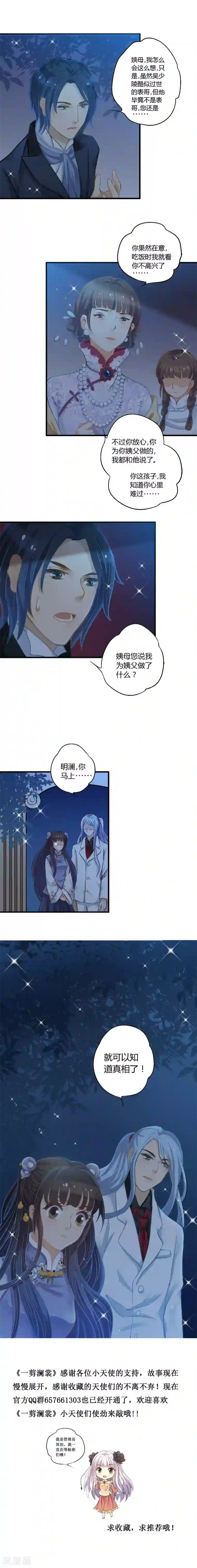 一剪澜裳第14话