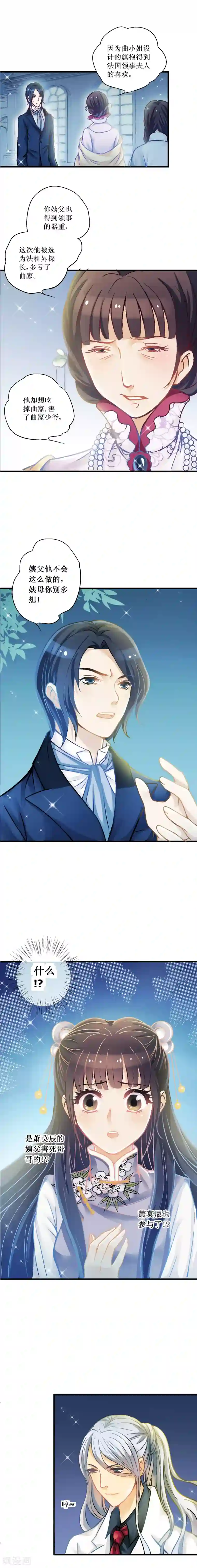 一剪澜裳第15话