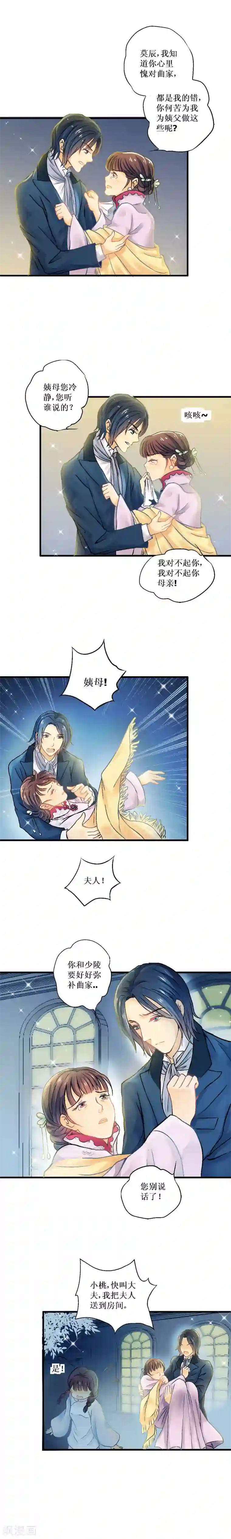 一剪澜裳第15话