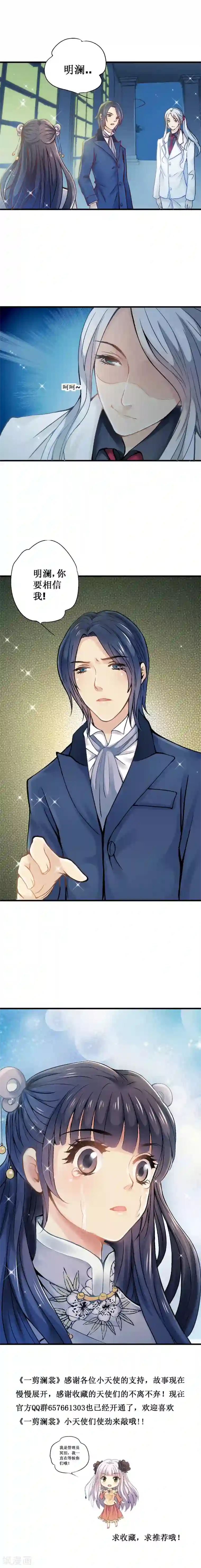 一剪澜裳第15话