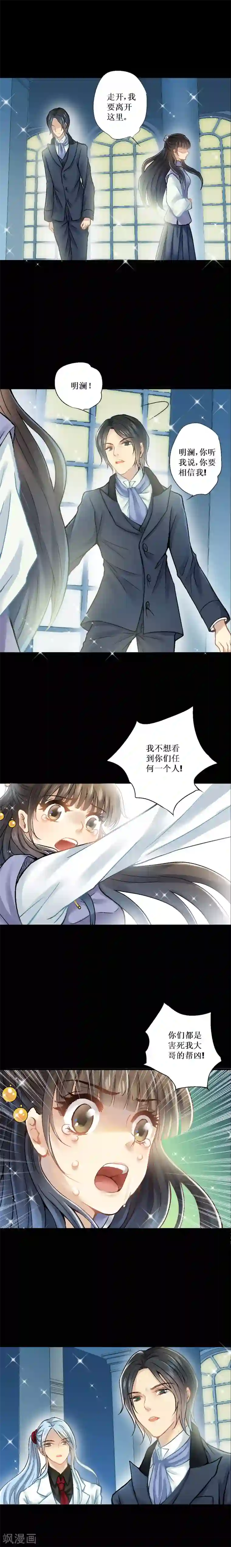 一剪澜裳第16话