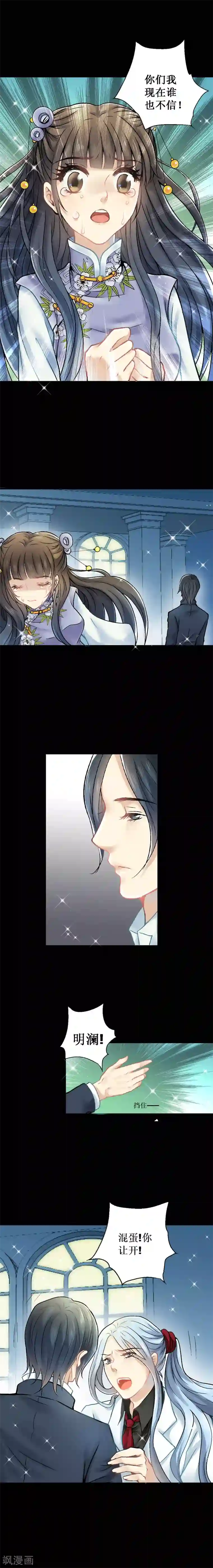 一剪澜裳第16话