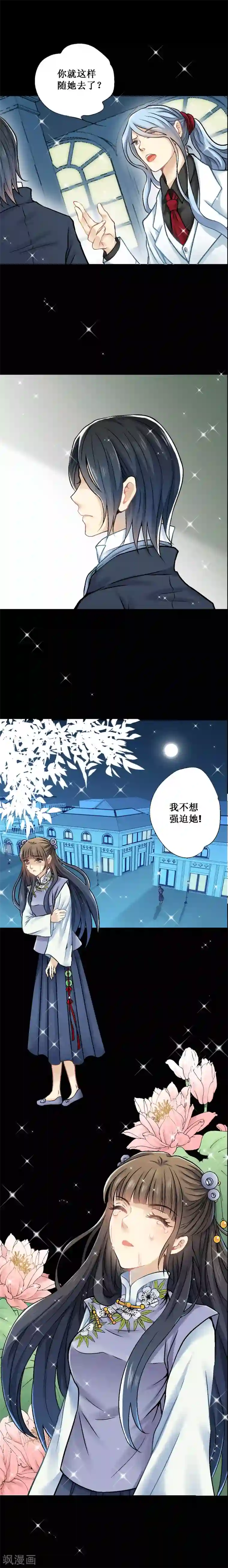 一剪澜裳第16话