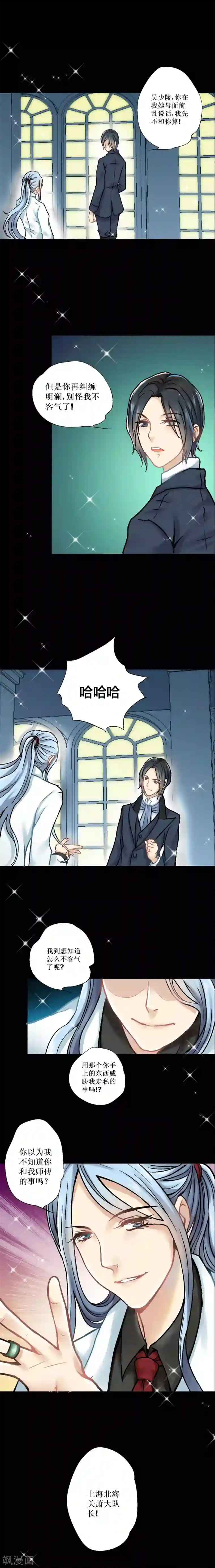 一剪澜裳第16话