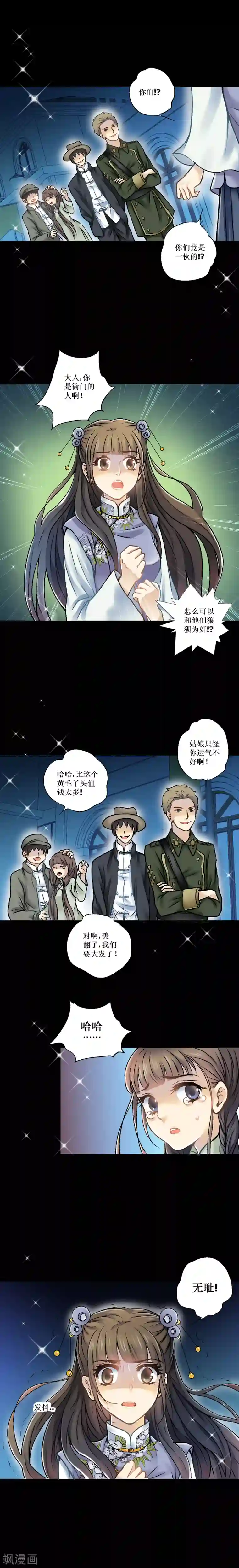一剪澜裳第17话