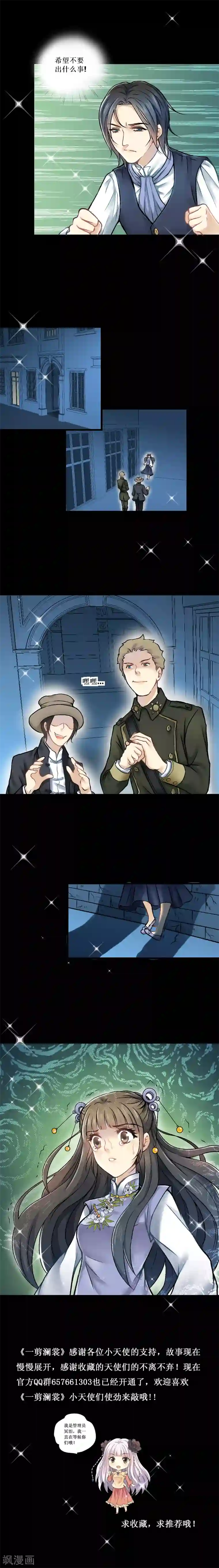 一剪澜裳第17话