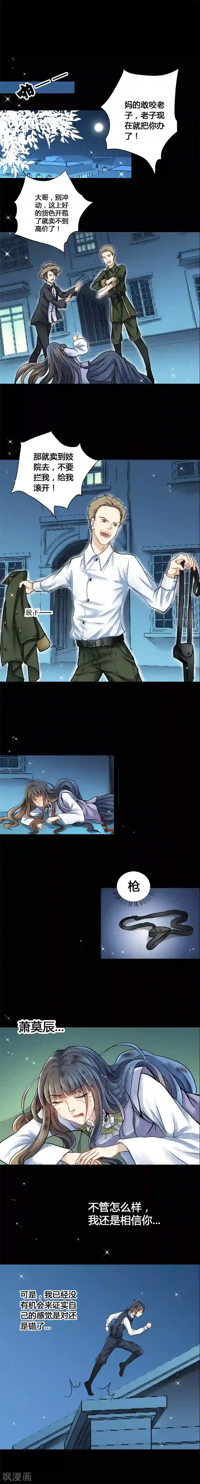 一剪澜裳第18话