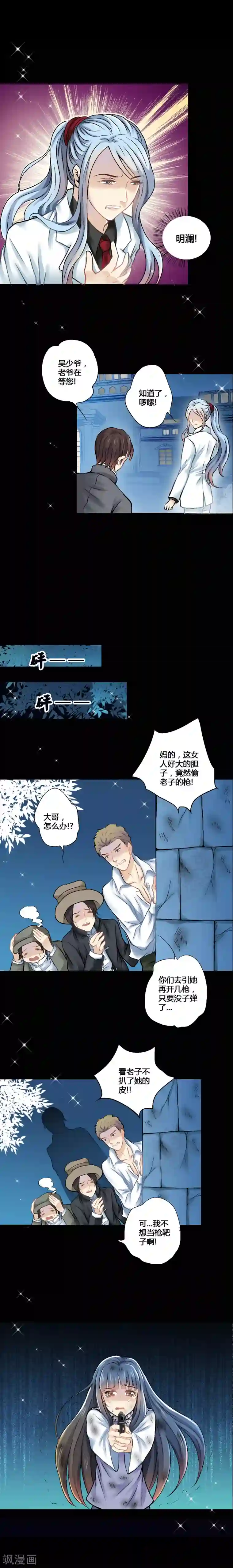 一剪澜裳第18话