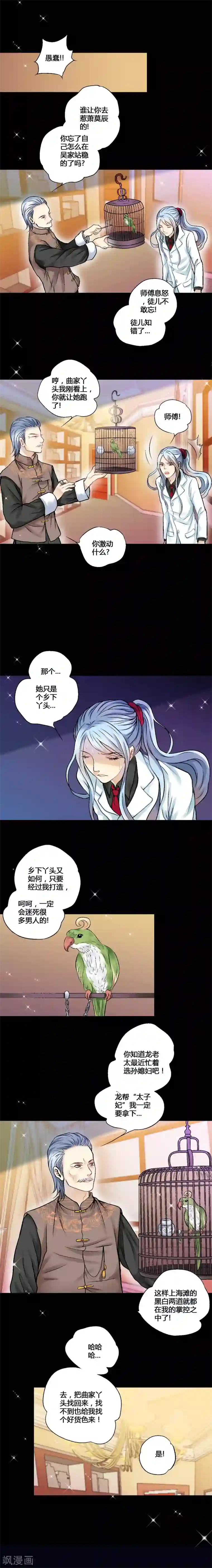 一剪澜裳第18话