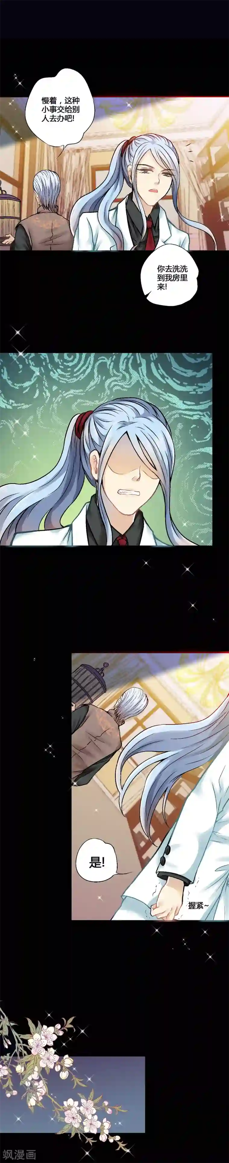 一剪澜裳第18话